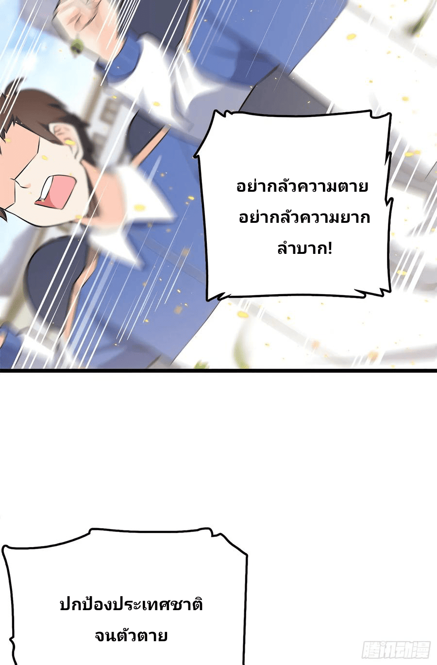 The new life of the Kuan King-ชีวิตใหม่ของราชาจอมกวน ตอนที่ 58 หน้า 80