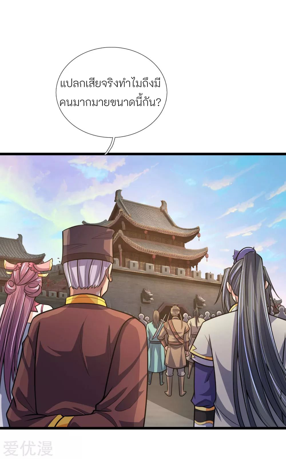 ตำนานราชันย์เทพสวรรค์ ตอนที่ 8 หน้า 8