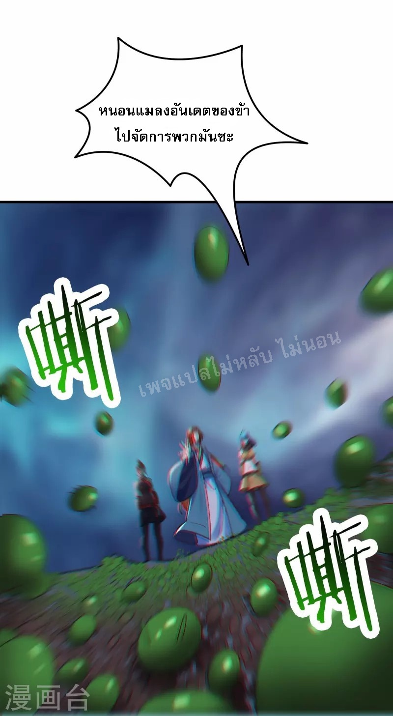 ฮาเร็มของข้ามีแต่ลูกศิษย์หญิงทั้งนั้น ตอนที่ 93 หน้า 10