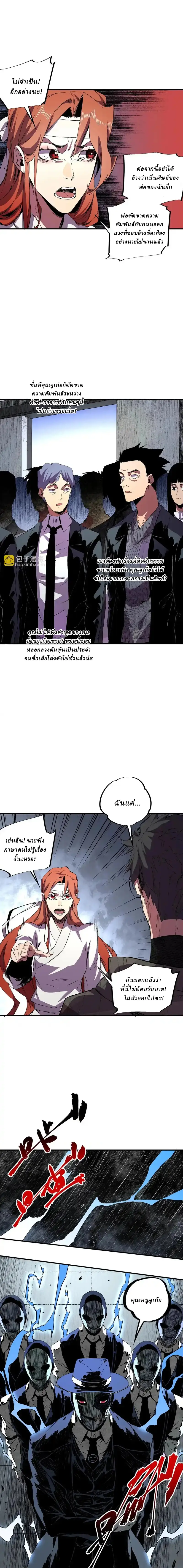 Supreme Curse Master ตอนที่ 40 หน้า 4