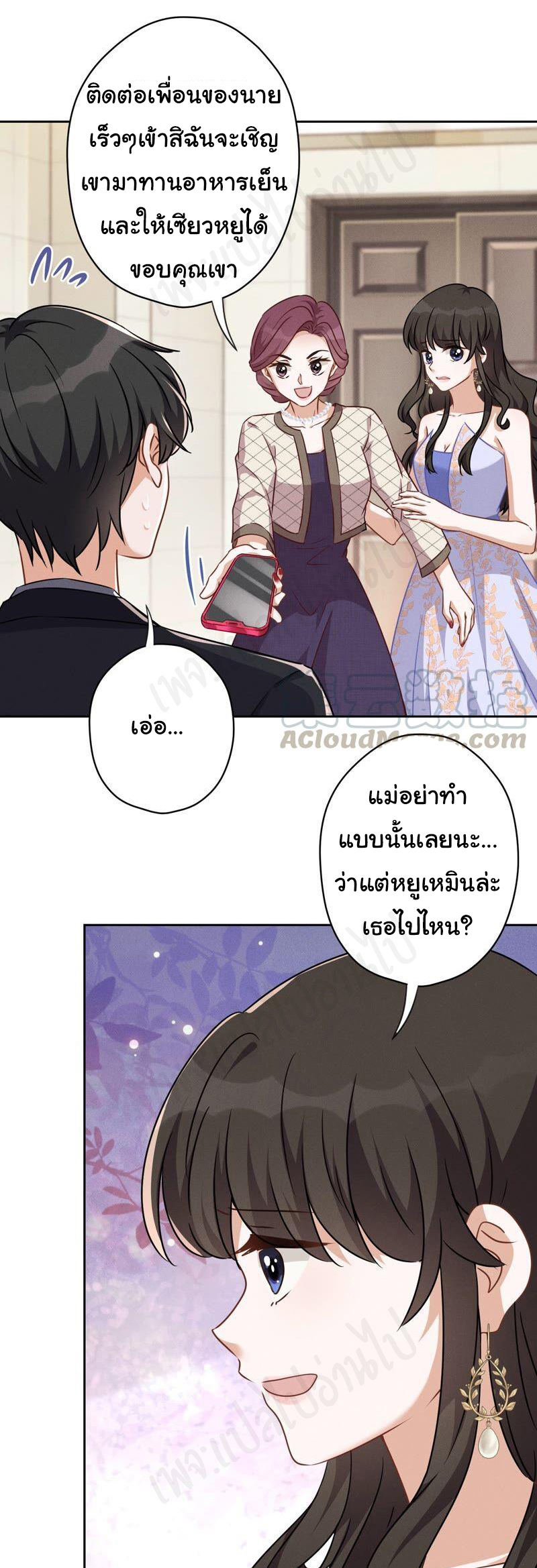 Lu Feng is the best son-in-law สุดยอดลูกเขย "ลู่เฟิง" ตอนที่ 115 หน้า 16