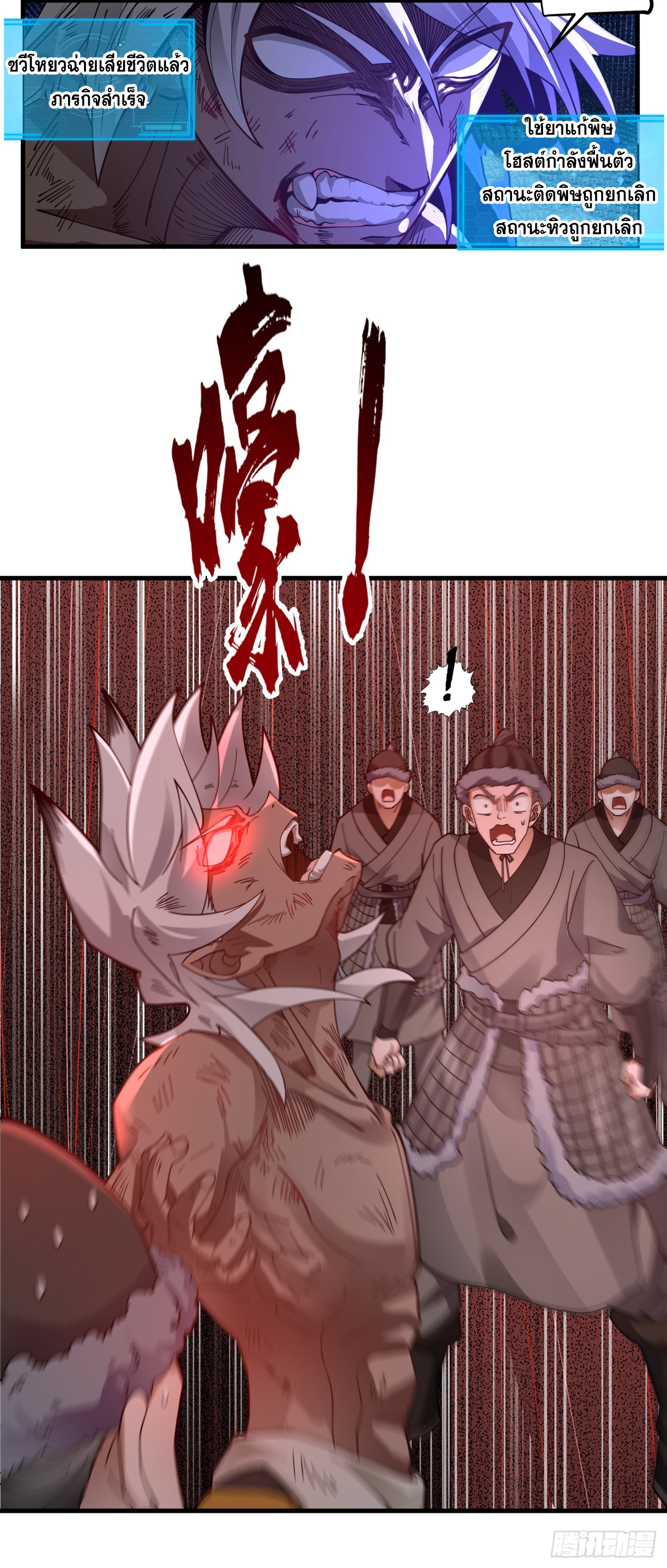 หนึ่งคนสยบยุทธภพ - Jianghu Domination ตอนที่ 4 หน้า 30