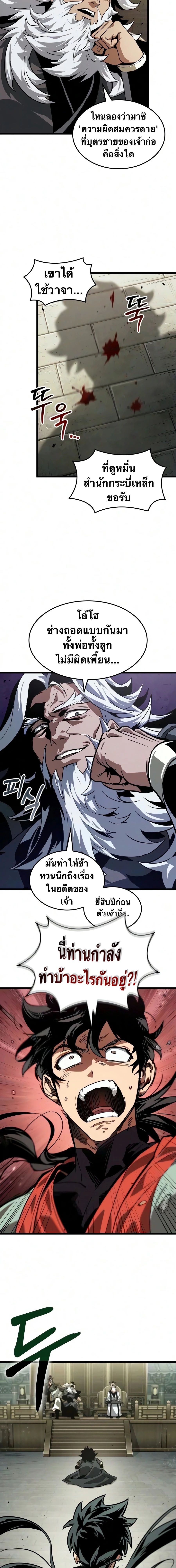 จอมยุทธ์อัจฉริยะผู้จำได้ทุกสรรพสิ่ง(The Martial Genius Who Remembers Everything) ตอนที่ 9 หน้า 11