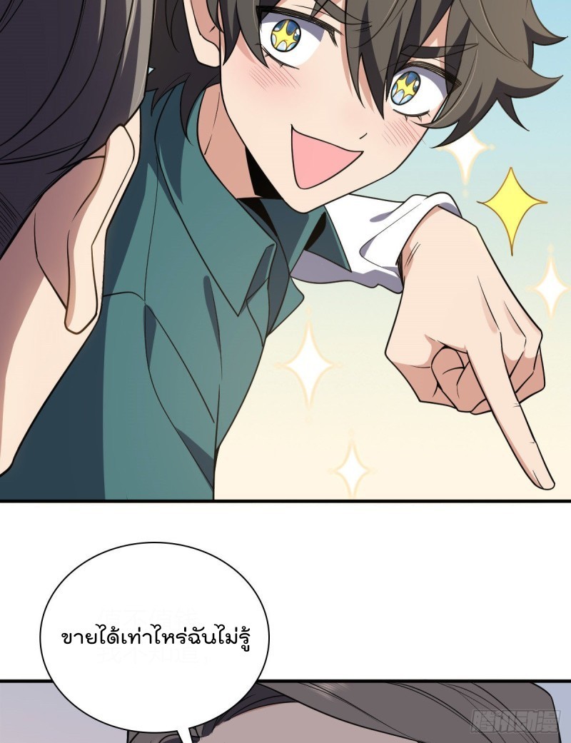 ภรรยาผมเป็นผู้ฝึกตนเมื่อพันปีก่อน ตอนที่ 20 หน้า 53