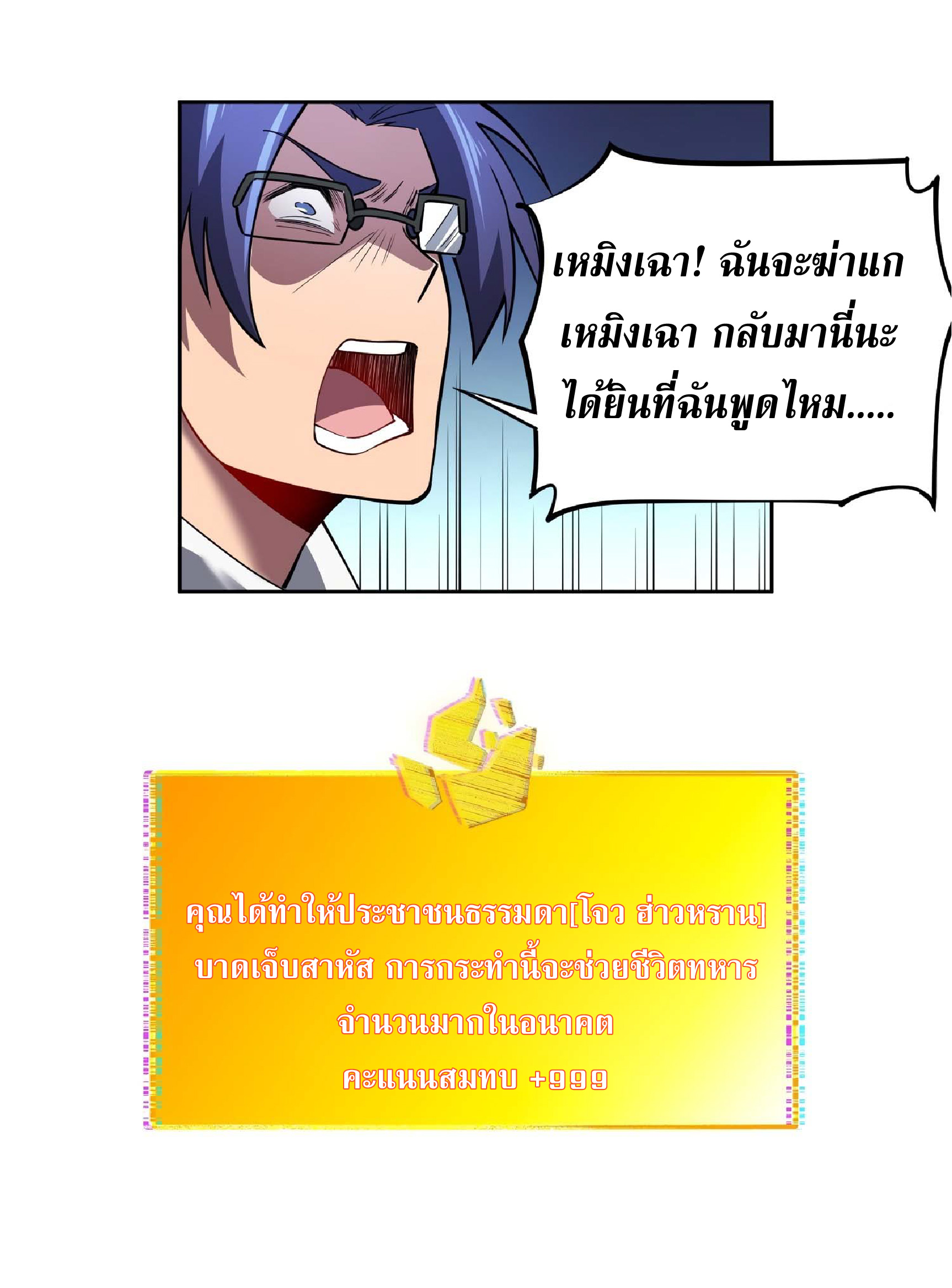 The People On Earth Are Too Ferocious ตอนที่ 41 หน้า 7