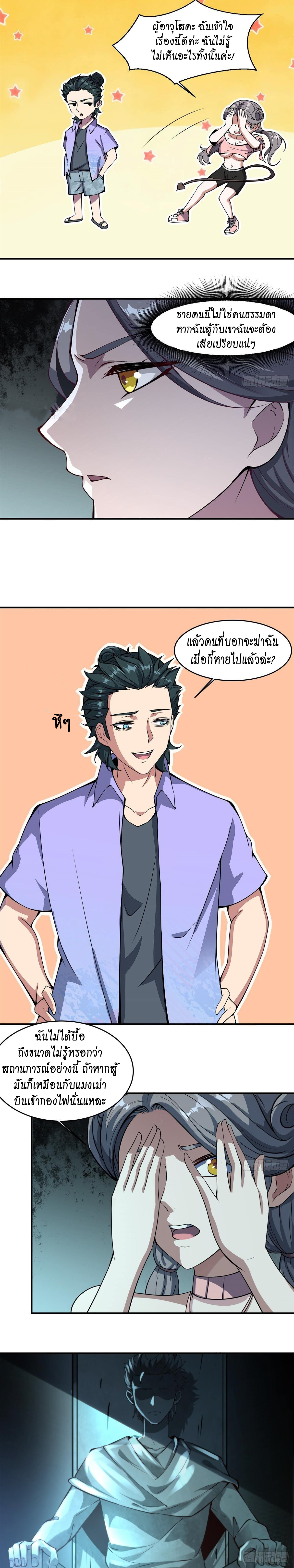 ฉันไม่อยากเป็นที่ 1   [I Really Don't Want to Be the First] ตอนที่ 14 หน้า 9
