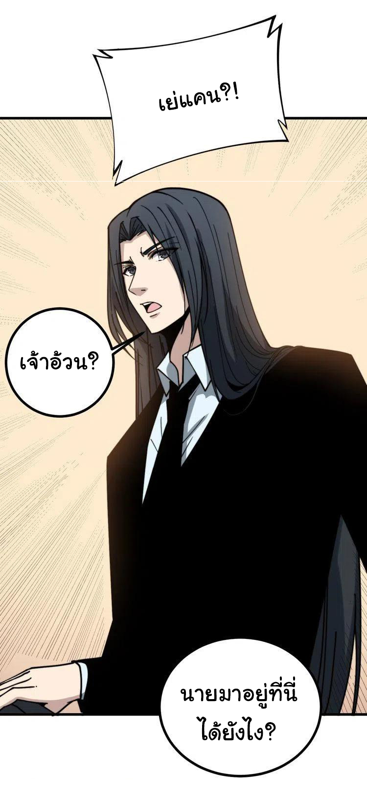 Bad Hand Witch Doctor สุดยอดพ่อมดหมอผี ตอนที่ 220 หน้า 30