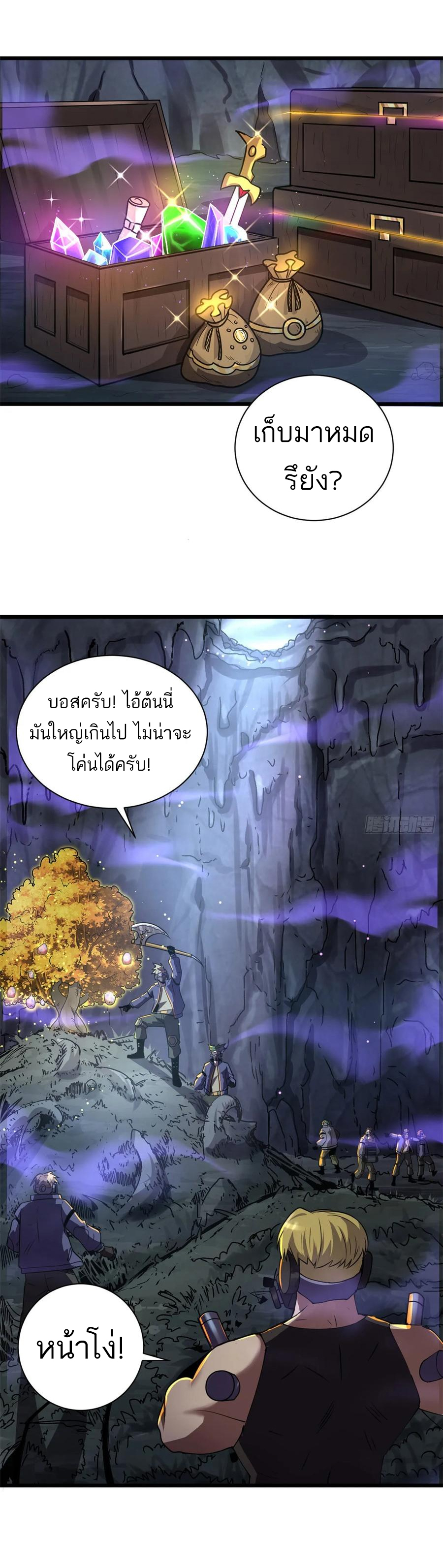 โคตรเทพร้านสัตว์อสูร ตอนที่ 56 หน้า 20