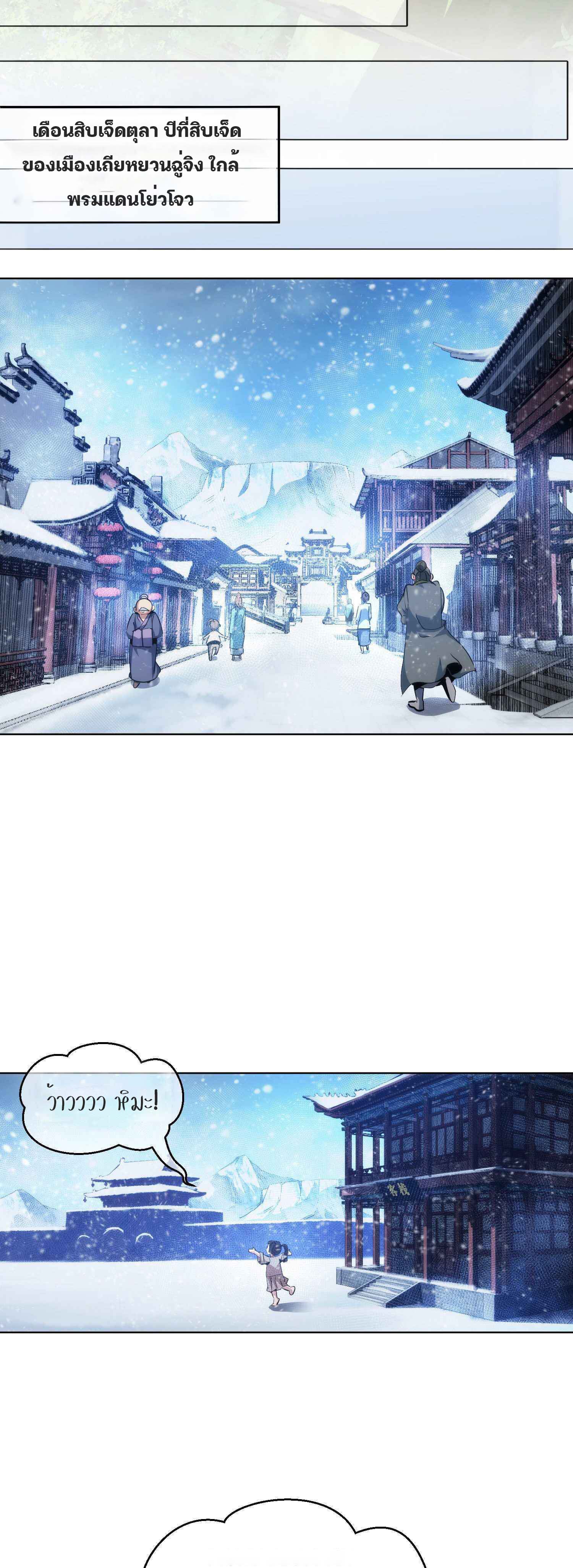 THE HIDDEN BLADE - คมมีดปีศาจ ตอนที่ 22 หน้า 11