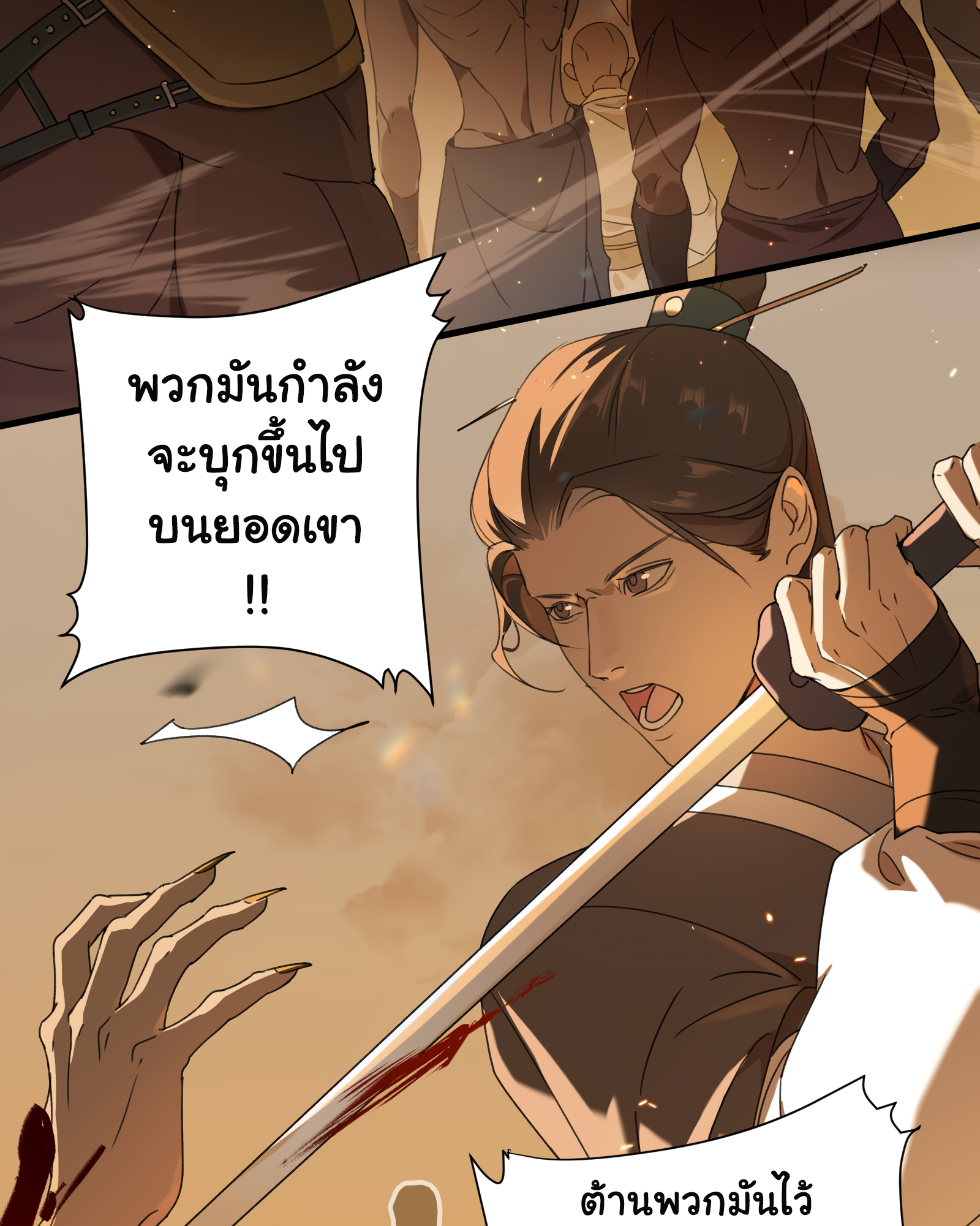 The Snake Demon Wants to Flee - ยุทธการหลบหนีของปีศาจงู ตอนที่ 1 หน้า 23