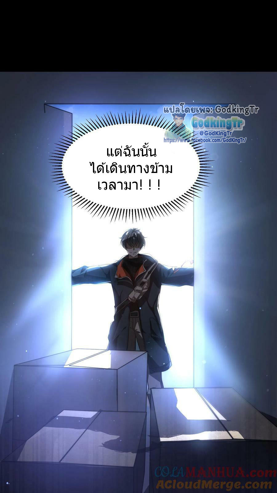 ระบบห้วงมิติกับการกักตุนเนื้อหมู 1 หมื่นตันก่อนวันสิ้นโลก ตอนที่ 1 หน้า 5