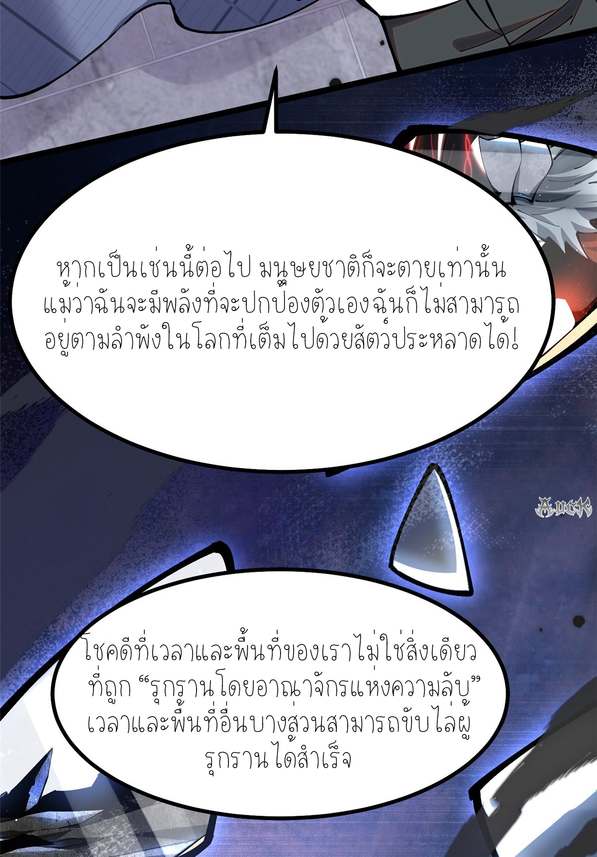 ไม่อยากเรียนทักษะ แห่งคำสาปเลย! ตอนที่ 19 หน้า 26