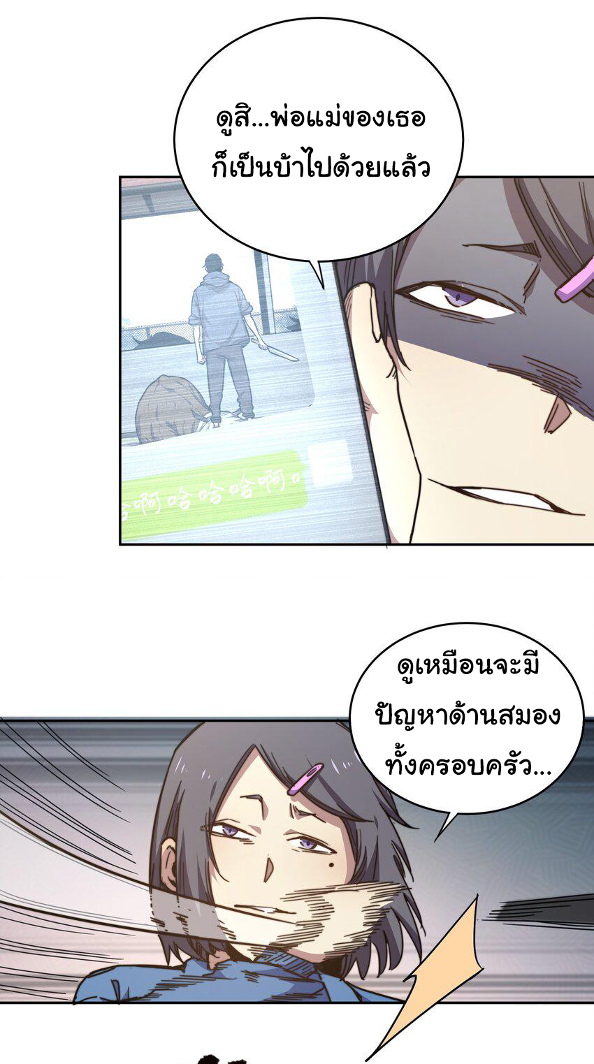 กลับมาเกิดใหม่ในยุคก่อนวันสิ้นโลก! ตอนที่ 2 หน้า 21