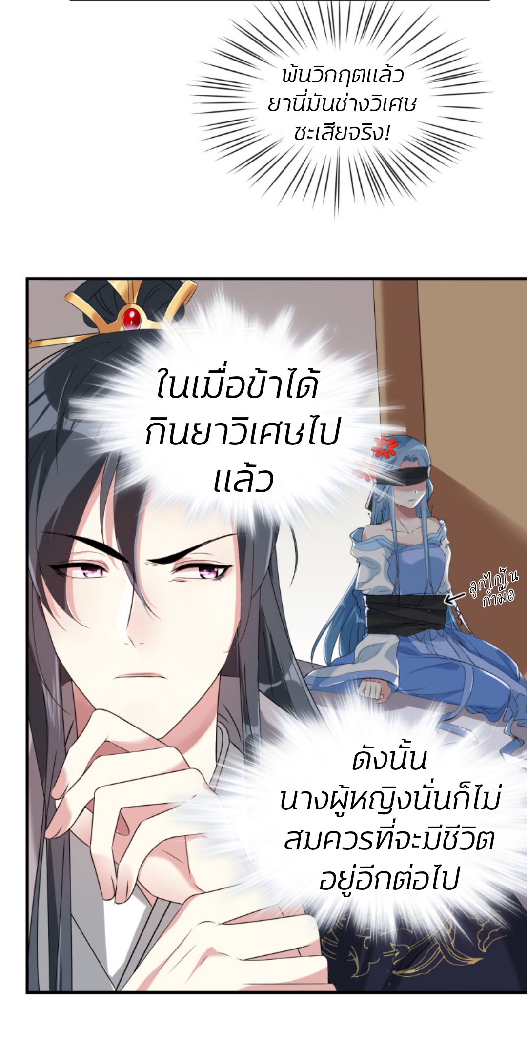 คุณหนูใหญ่แพทย์พิษมรณะ ตอนที่ 4 หน้า 14