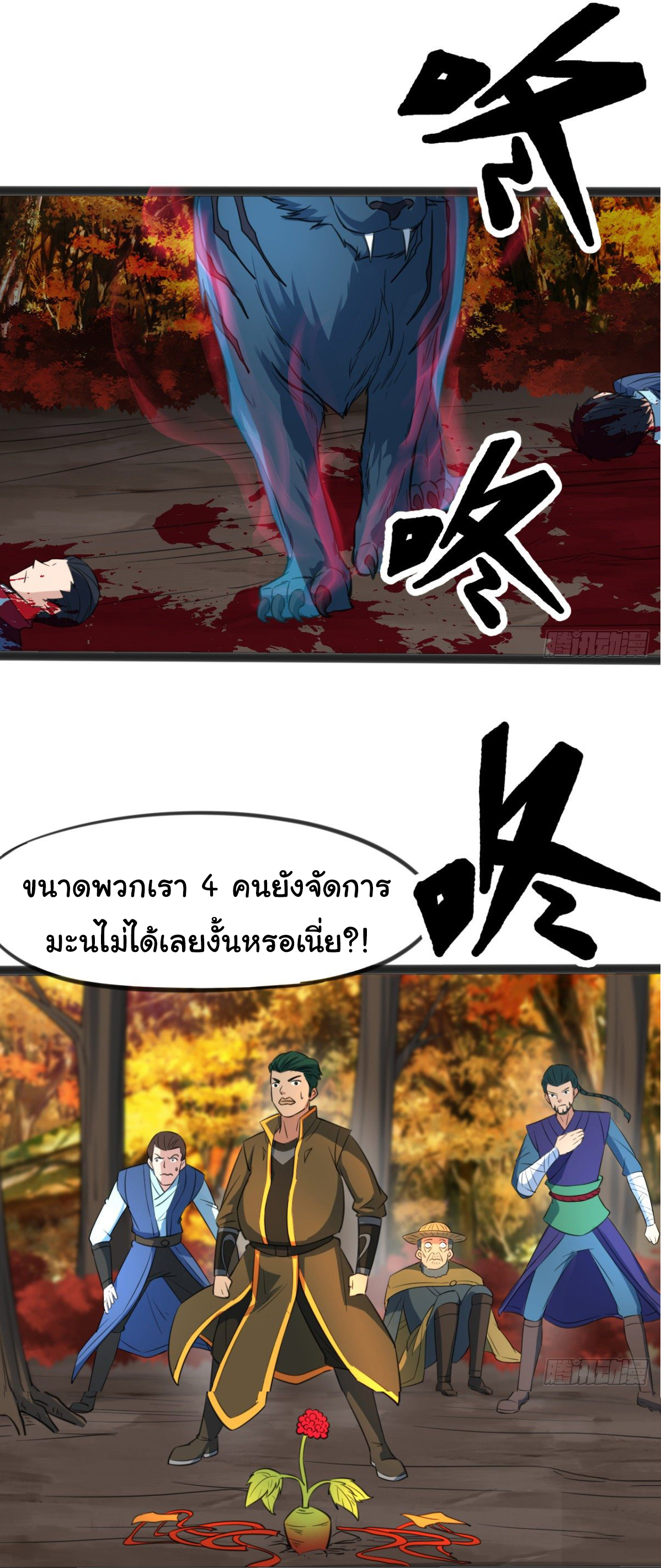 The god of war is reborn to avenge ตอนที่ 13 หน้า 6