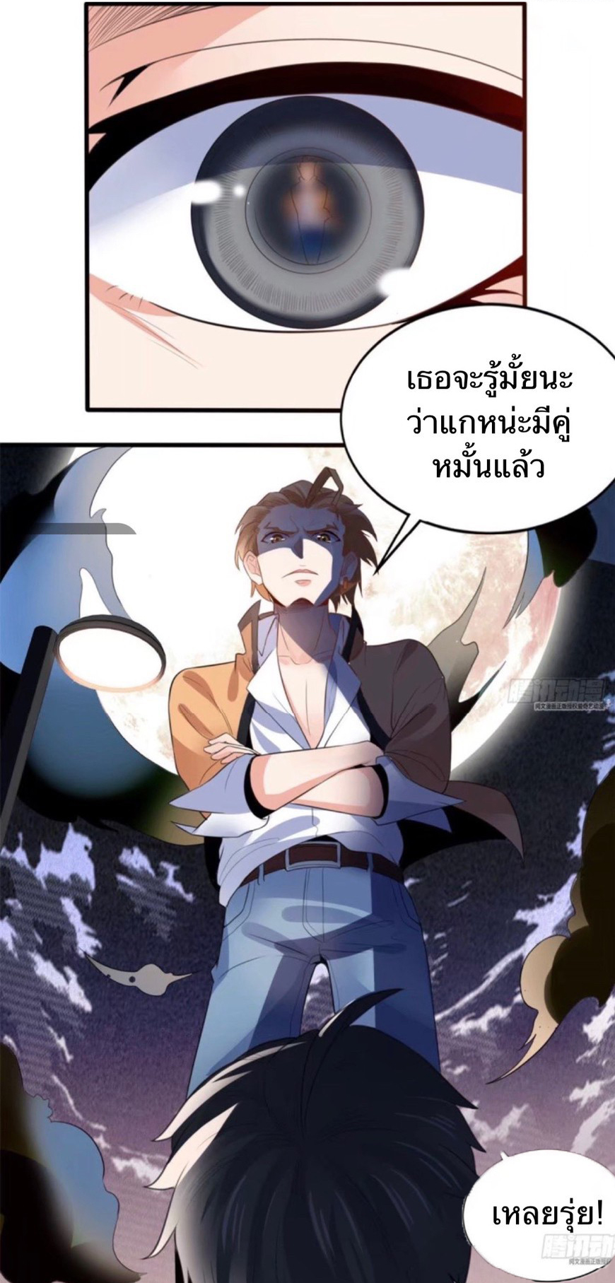 อยู่ดีดีผมก็เป็นลูกเขยราชามังกร ตอนที่ 9 หน้า 8