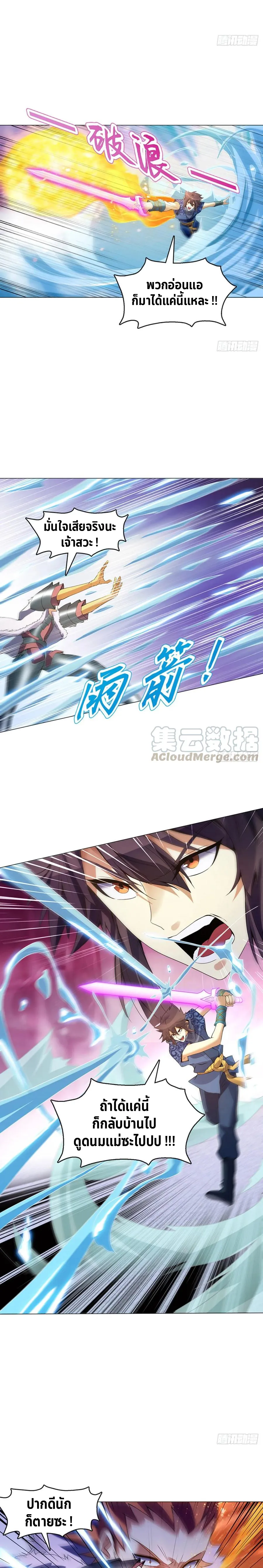 (จบ) Heavenly God Mnemonic (กำเนิดใหม่เทพวรยุทธตระกูลหยาง) ตอนที่ 25 หน้า 13