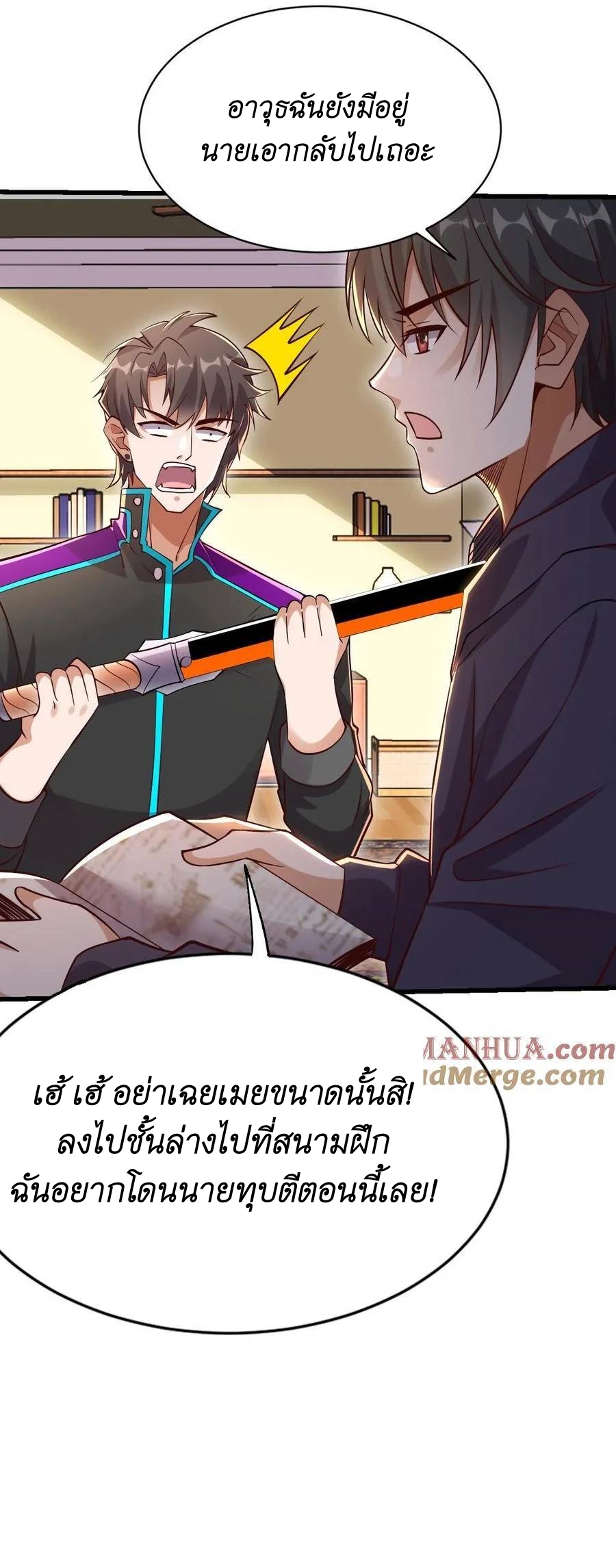 I Accidentally Became Invincible While Studying With My Sister ตอนที่ 25 หน้า 19