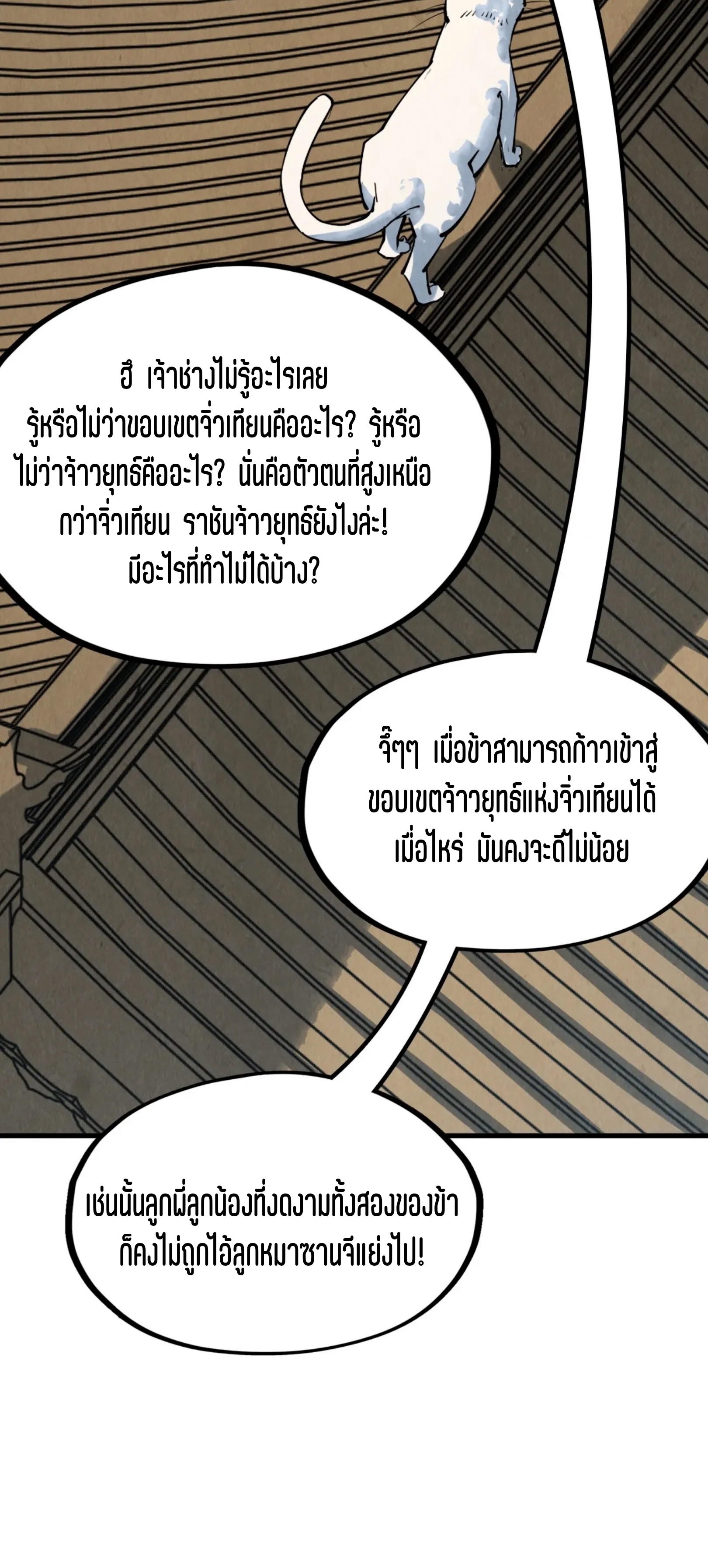 มหาเทพนิรันดร์กาล ตอนที่ 120 หน้า 37