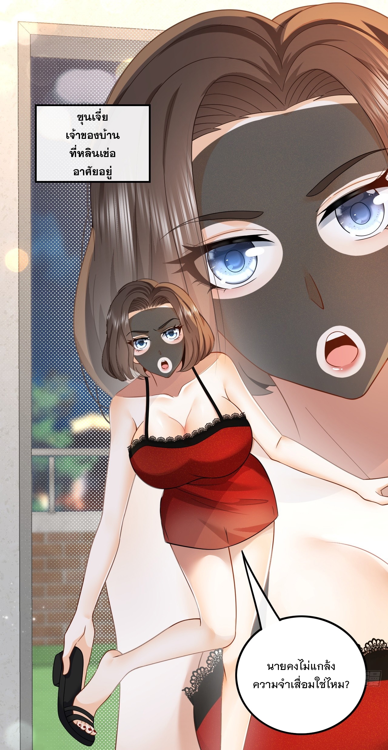 เกิดใหม่เป็นราชาแห่งวงการบันเทิง ตอนที่ 3 หน้า 2