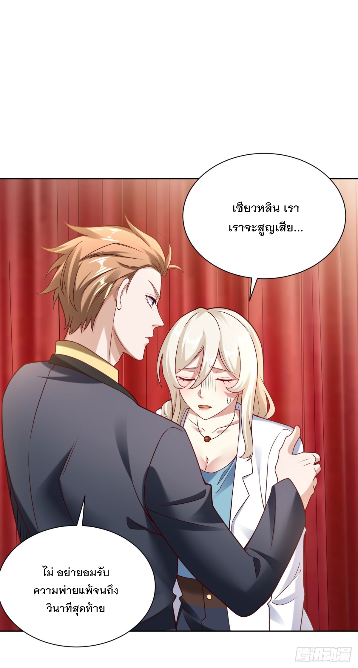 ฉันจะขึ้นไปบนจุดสูงสุดด้วยระบบสัญญาเทพธิดา ตอนที่ 21 หน้า 17