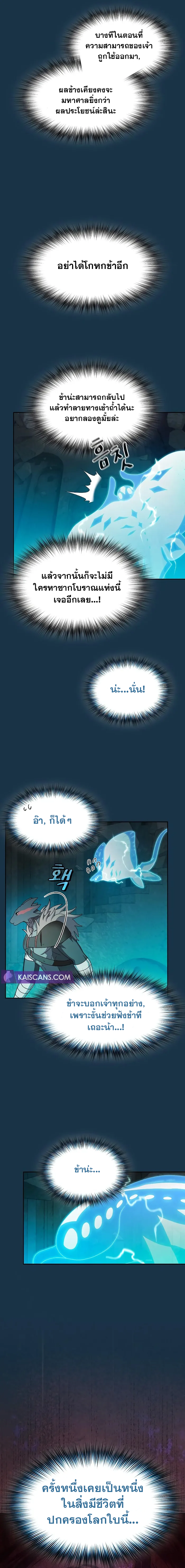 The Nebula's Civilization ตอนที่ 25 หน้า 6