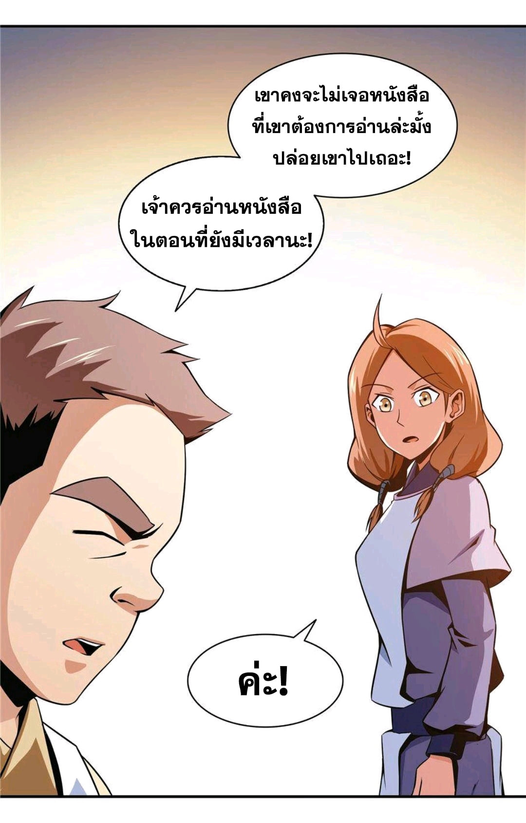 Library Of Heaven's Path ตอนที่ 56 หน้า 24