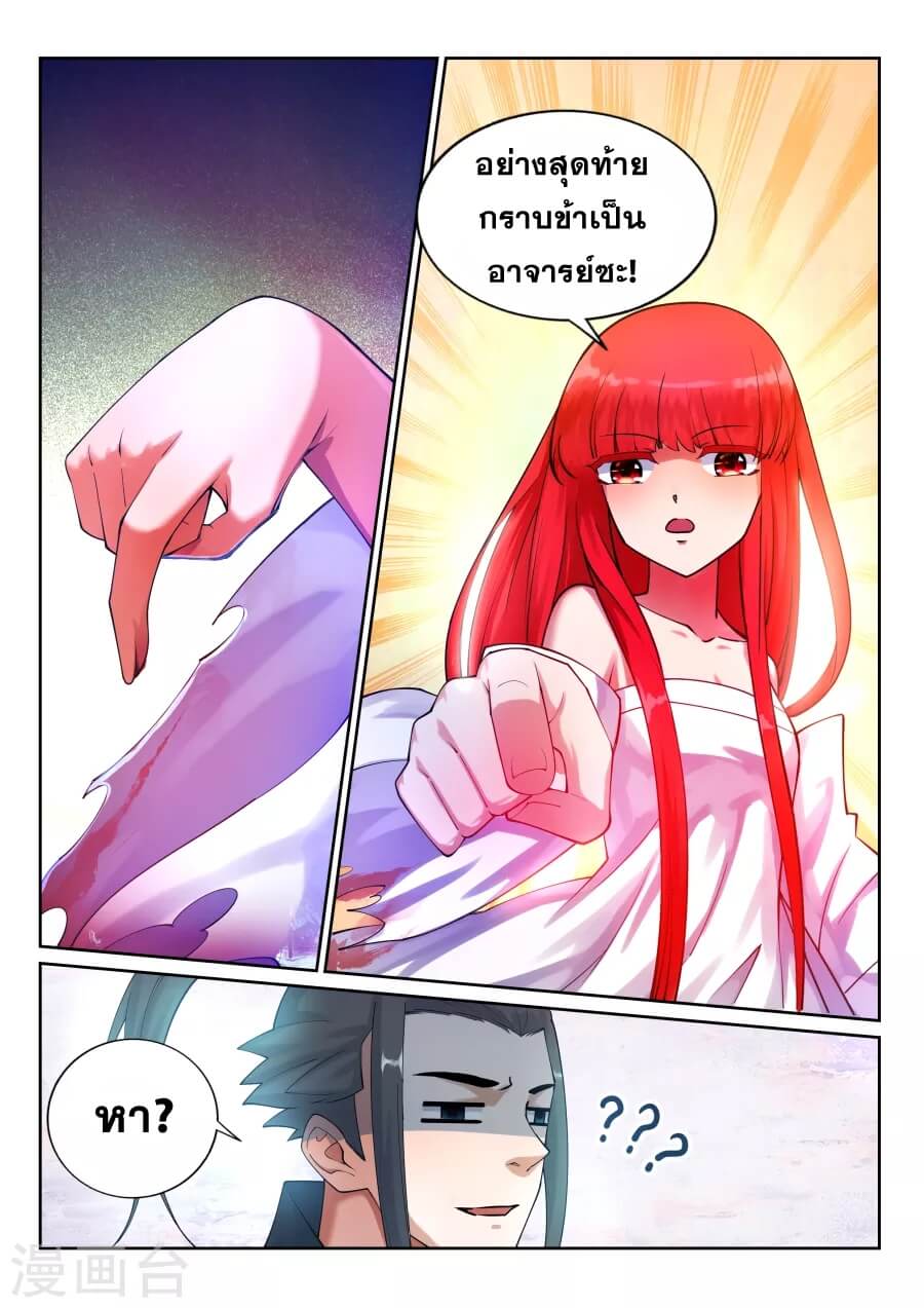 Against the Gods - อสูรพลิกฟ้า ตอนที่ 36 หน้า 9