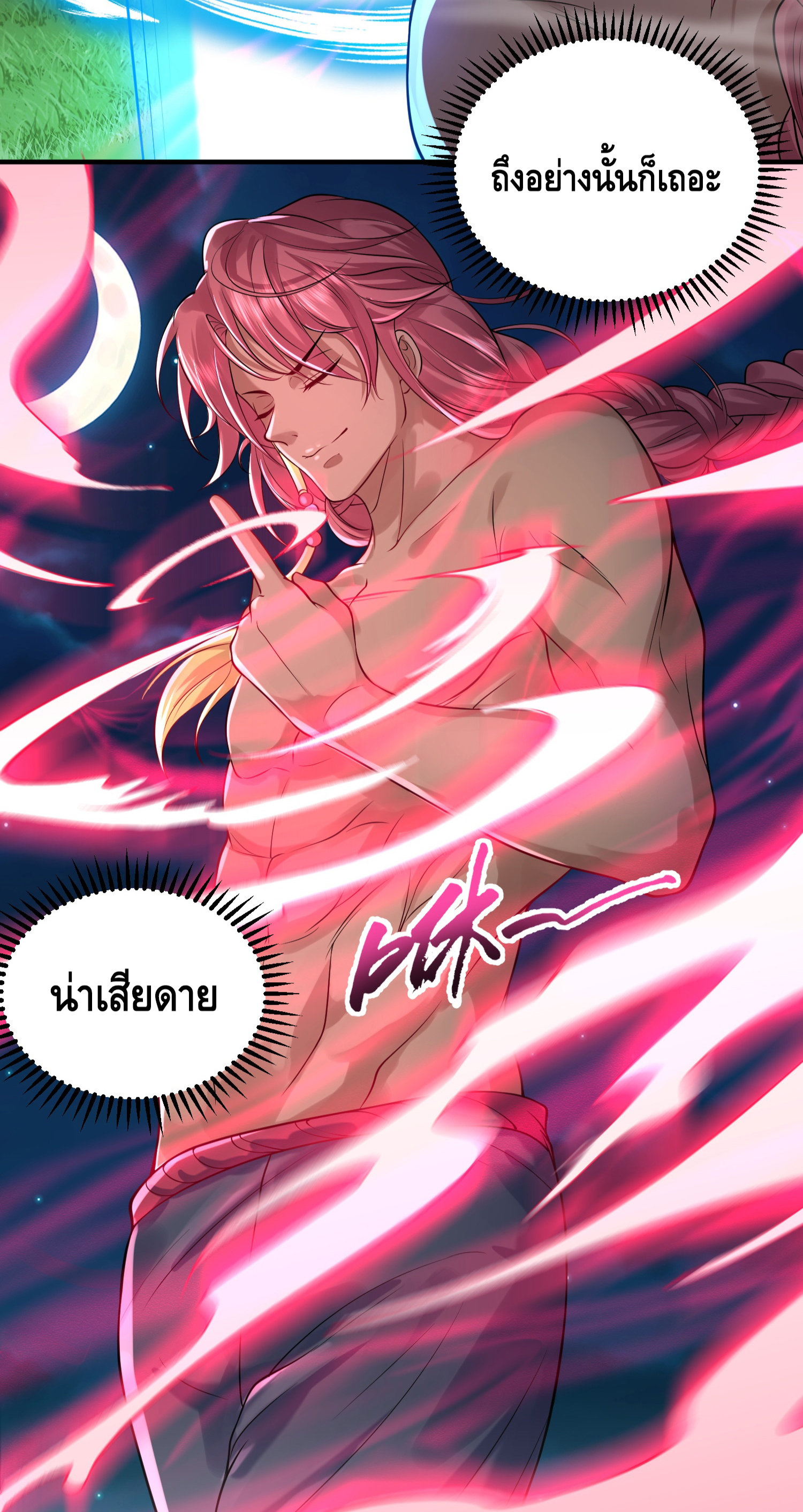 ข้าเป็นเทพเซียนตั้งแต่เมื่อไหร่? ตอนที่ 11 หน้า 26