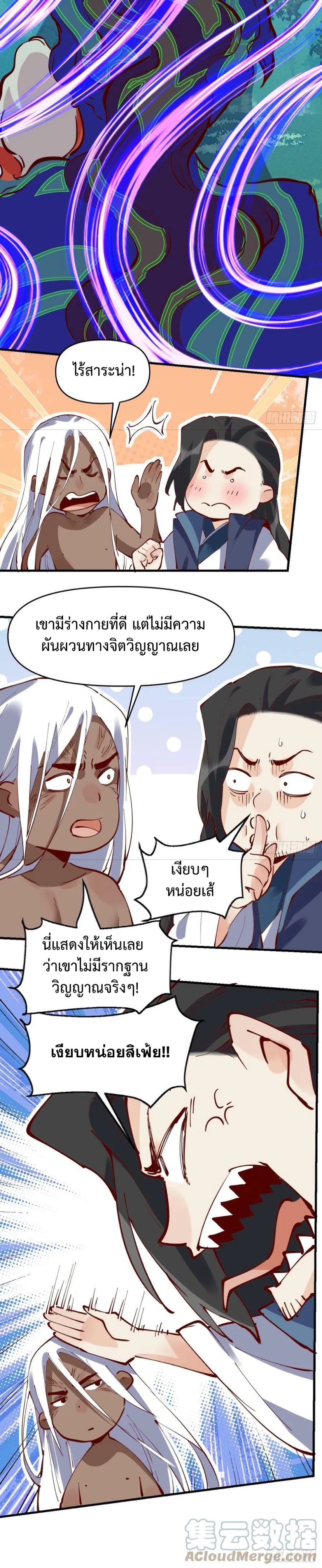 กลายเป็นว่าข้าคือจอมยุทธ์ผู้ยิ่งใหญ่ ตอนที่ 173 หน้า 22