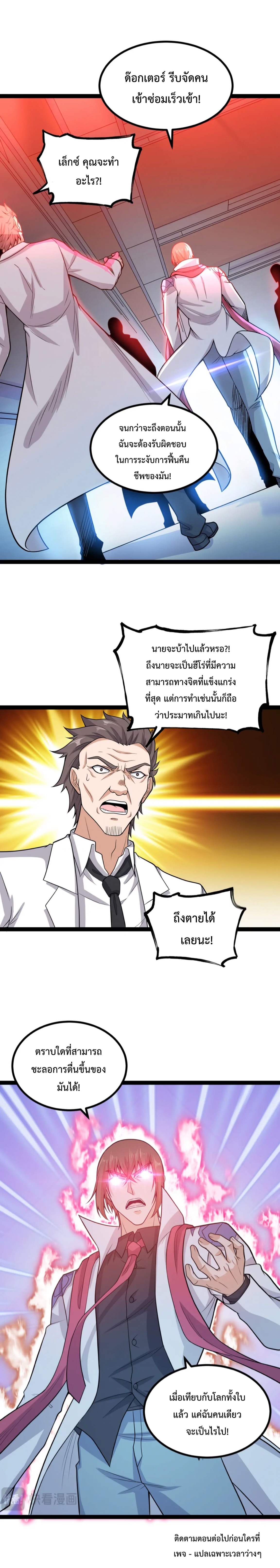 ข้านี่แหละผู้ที่แข็งแกร่งที่สุดในต่างโลก (ชนจีน) ตอนที่ 21 หน้า 11