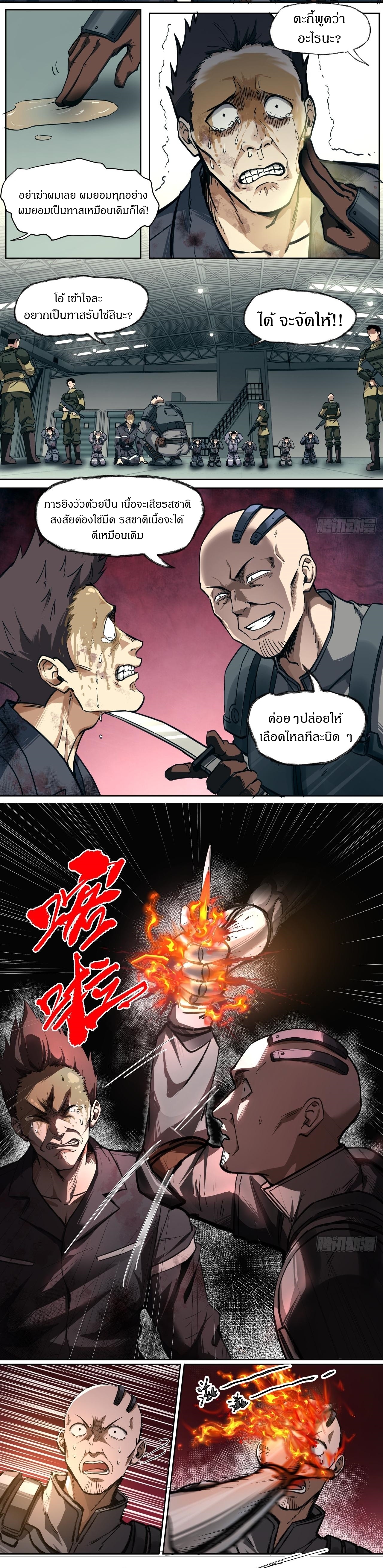 สงครามเทอร์ร่า ตอนที่ 27 หน้า 12