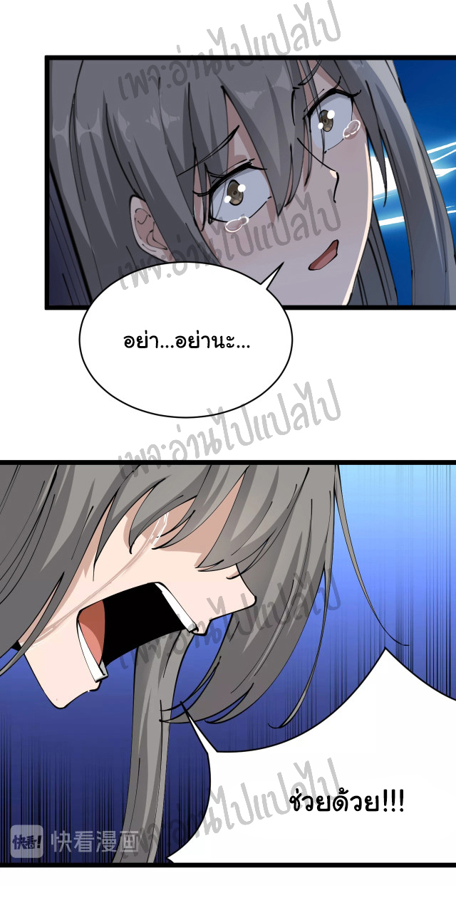 Sanjie Taobao Store ระบบร้านค้าเทพเจ้า ตอนที่ 66 หน้า 15