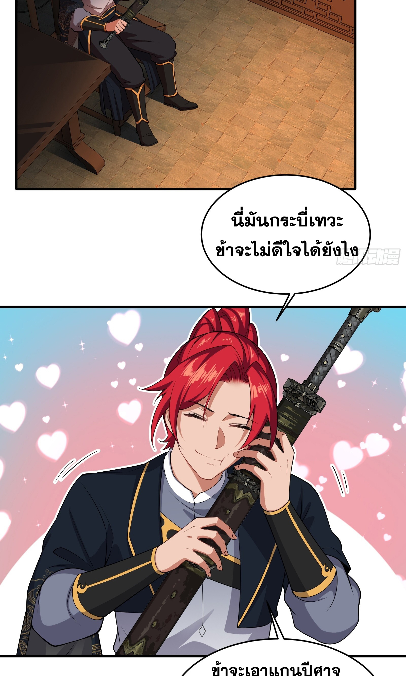ข้ามโลกมาเป็นNPC ตอนที่ 33 หน้า 5