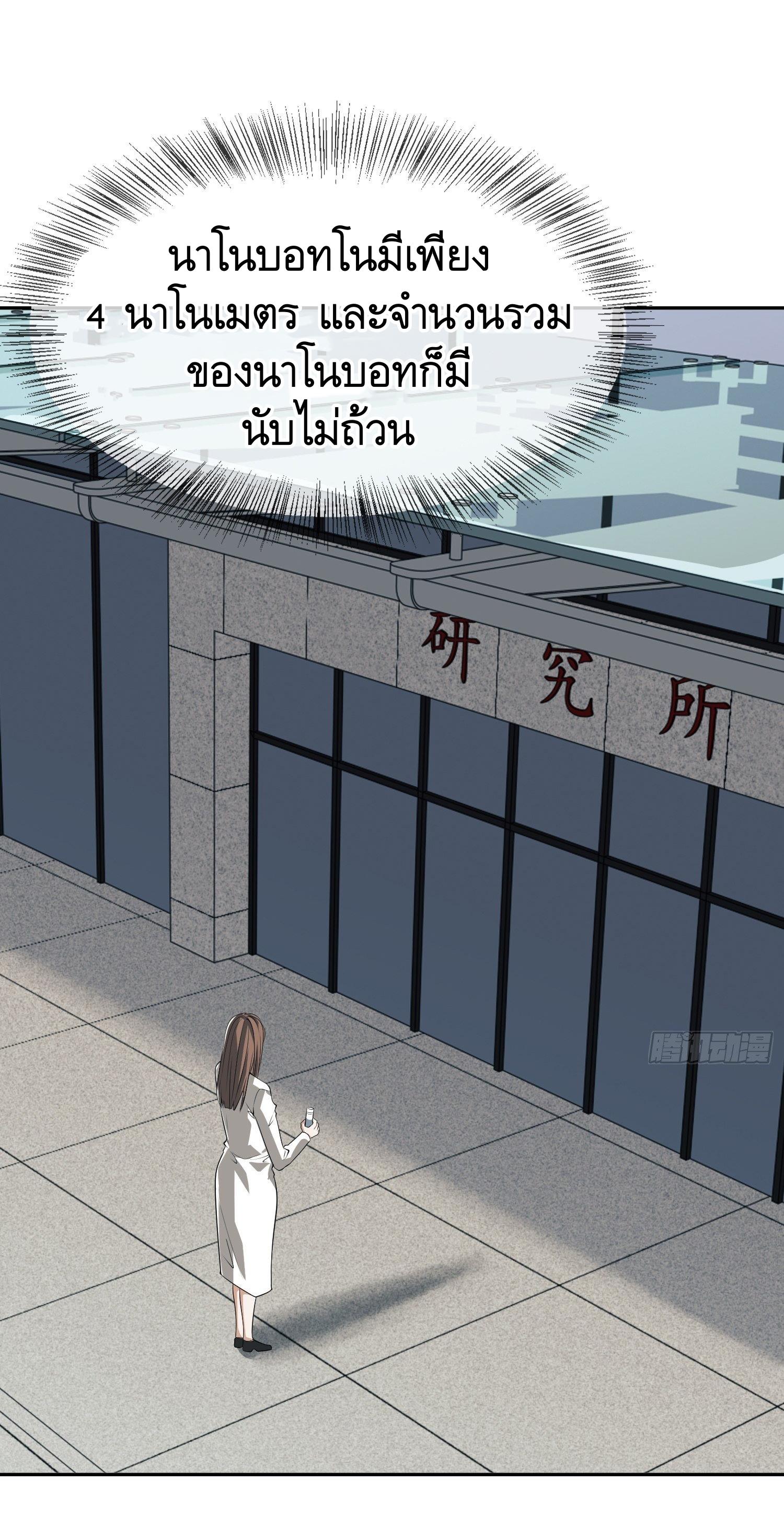 THE FIRST ORDER ตอนที่ 99 หน้า 38