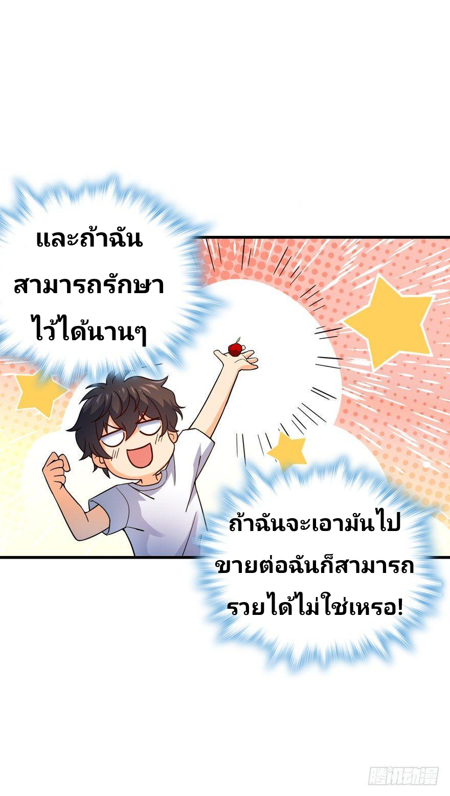 The new life of the Kuan King-ชีวิตใหม่ของราชาจอมกวน ตอนที่ 11 หน้า 10