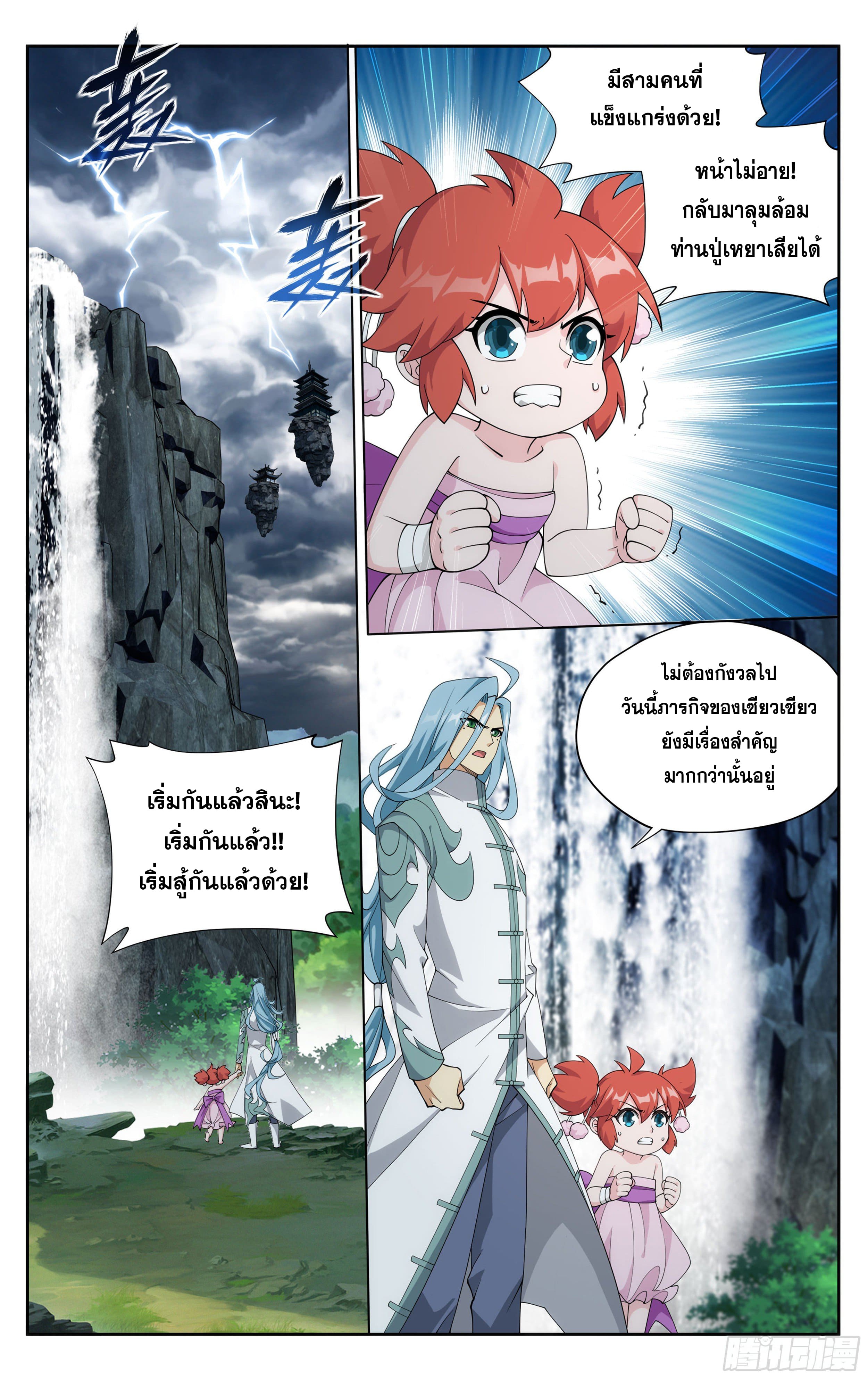 Doupo Cangqiong (ชนจีน) ตอนที่ 85 หน้า 15