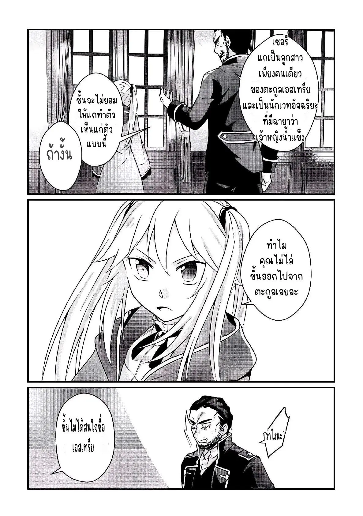 แอชผู้ถูกทอดทิ้งกับดินแดนรกร้าง Daijizen no Mahoutsukai Ashuto, Sutareta Ryouchi de Slow Life ตอนที่ 7 หน้า 18