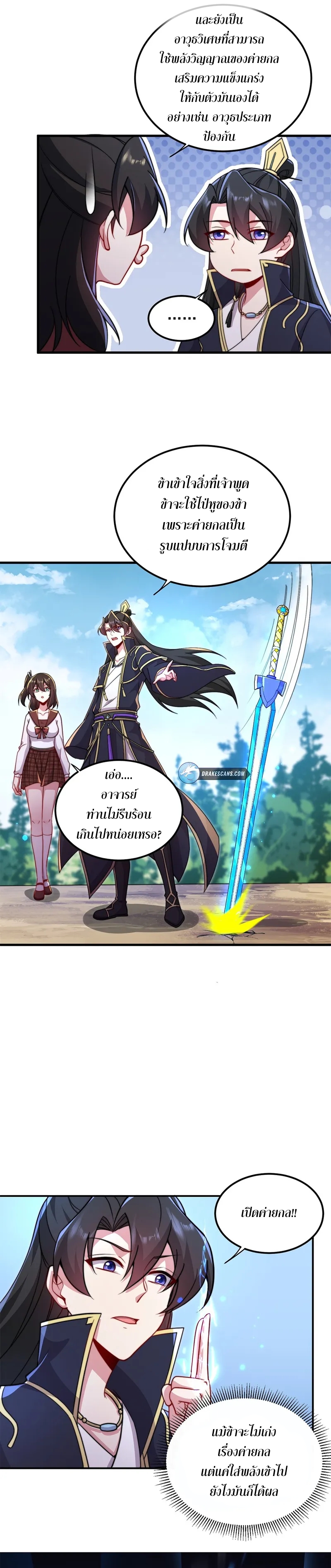 (ชนจีน) อาจารย์จอมวายร้ายกับลูกศิษย์ผู้อยู่ยงคงกระพัน ตอนที่ 35 หน้า 3