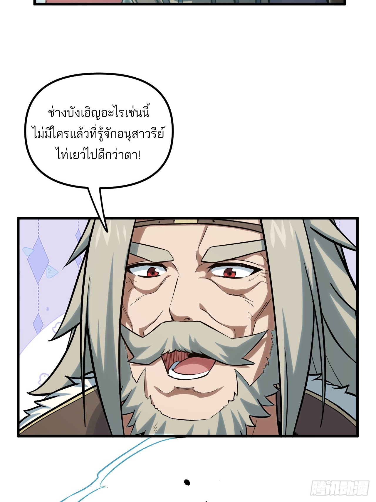 กำเนิดร่างเทวะบรรพกาล ตอนที่ 3 หน้า 26