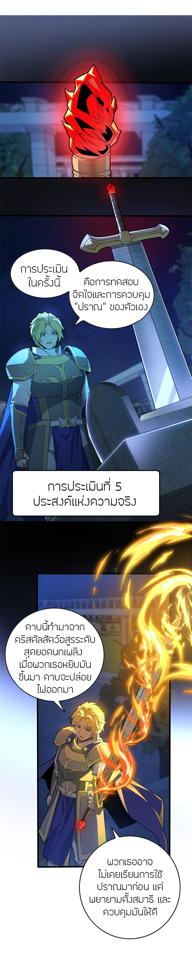 การกลับชาติมาเกิดของมังกร ตอนที่ 24 หน้า 2