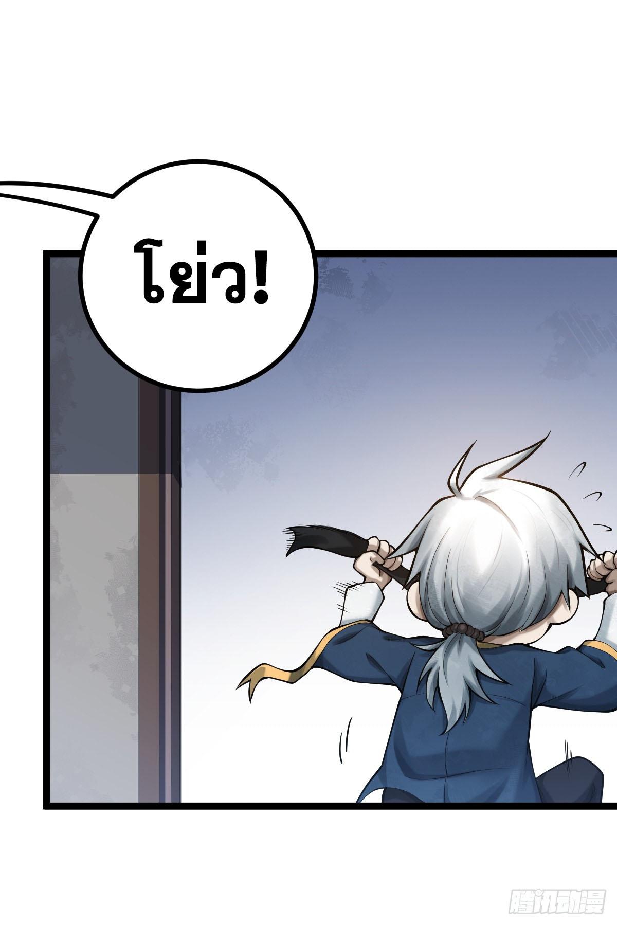 ปรมาจารย์สวรรค์ ตอนที่ 8 หน้า 22