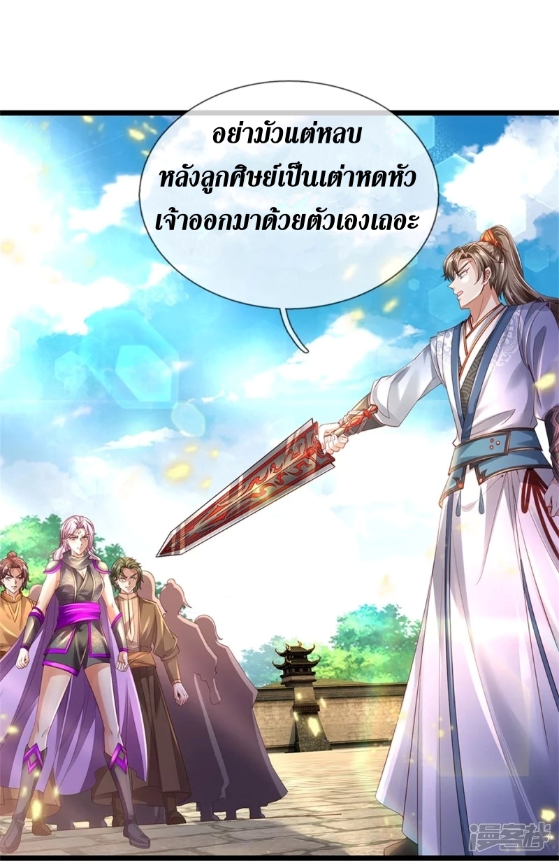 Sky Sword God ตอนที่ 70 หน้า 5