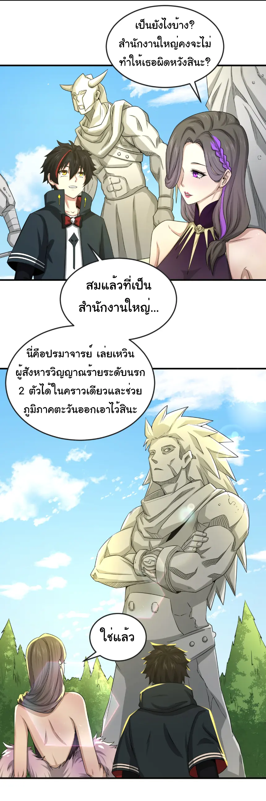 Junior Brother Demon Sovereign is too devoted ตอนที่ 154 หน้า 22