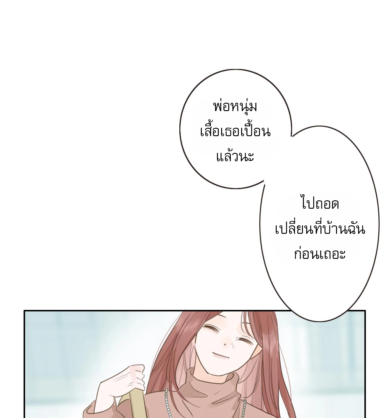 บันทึกดอกซากุระ ตอนที่ 12 หน้า 52