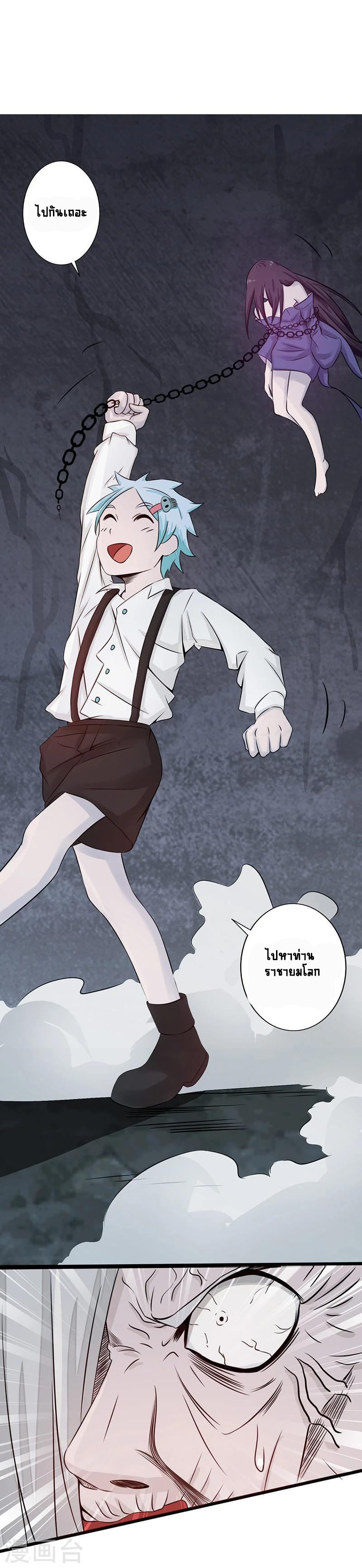 Abrí las puertas de el infierno ข้าเปิดแดนยมโลก ตอนที่ 33 หน้า 16