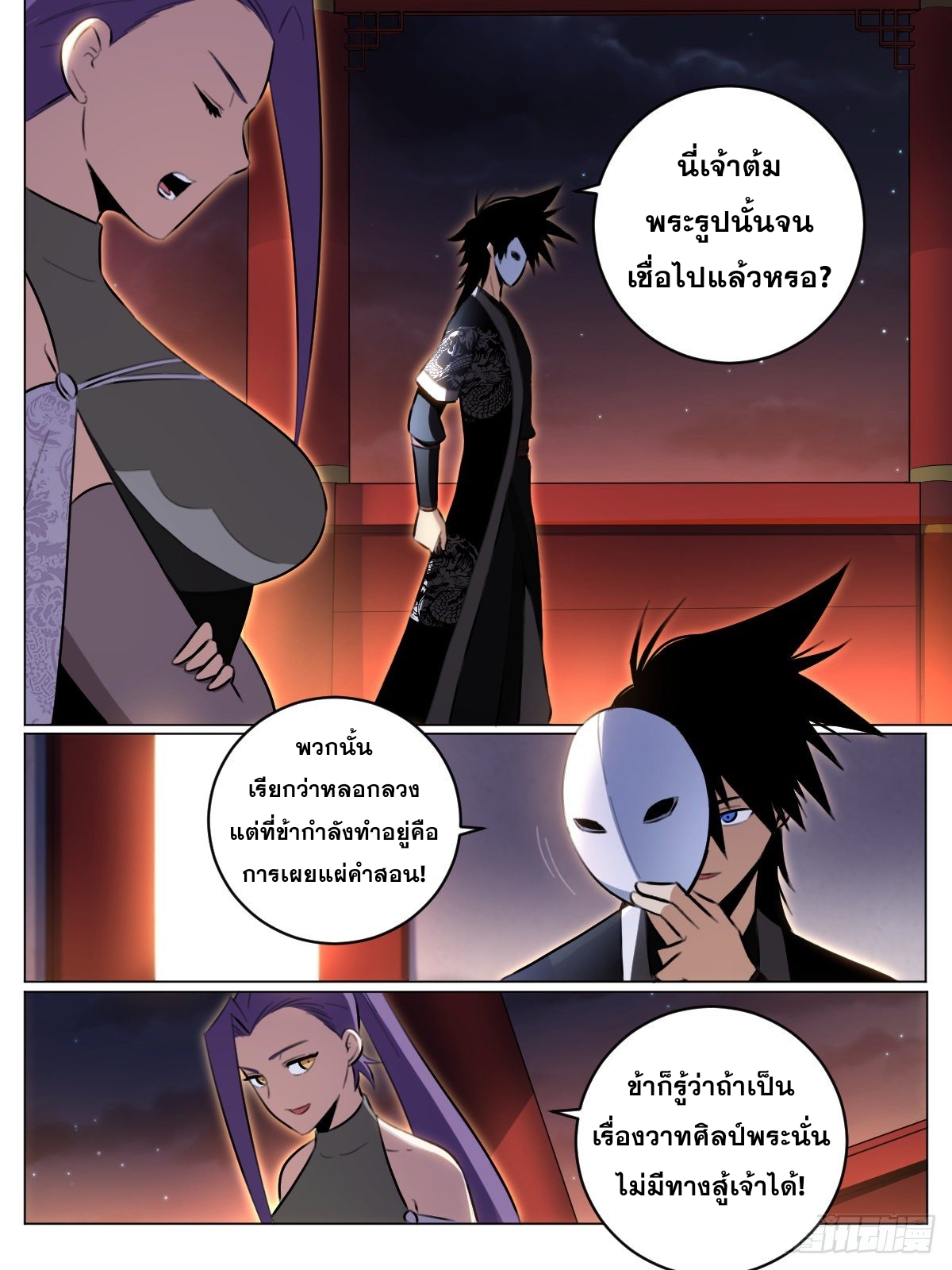 ผมเป็นเจ้าพ่อในต่างโลก ตอนที่ 48 หน้า 2