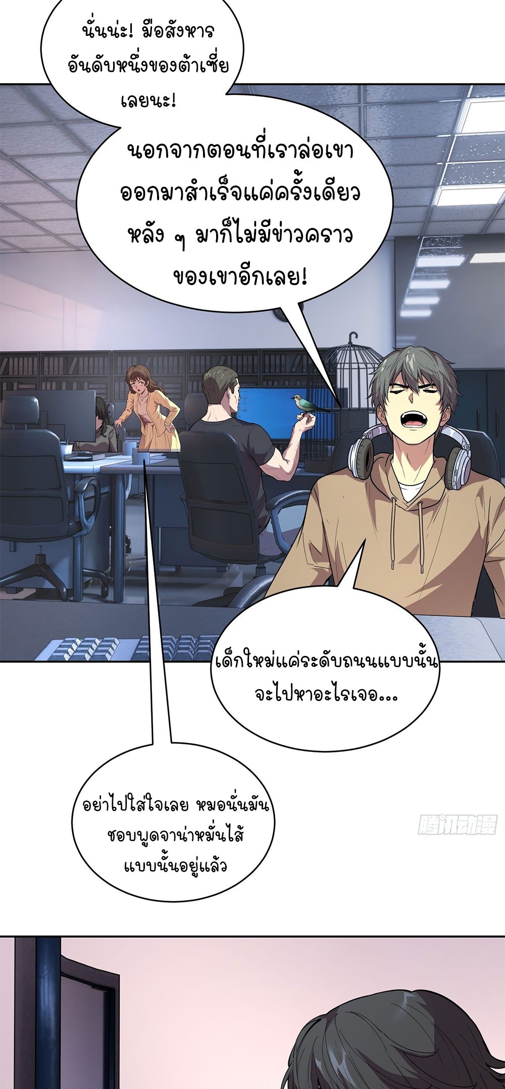 [Emo] Mood Disorder | โรคอารมณ์ คนคลั่งแดนวิปลาส ตอนที่ 37 หน้า 7