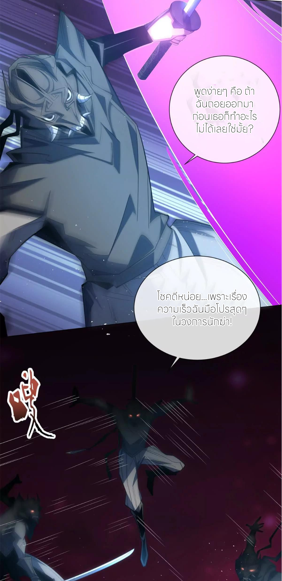 ระบบเติมเงิน คืนให้พิเศษกับตอนตาย ตอนที่ 23 หน้า 11