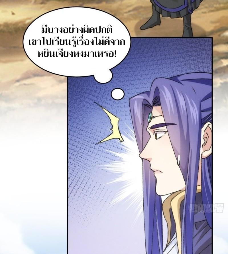 ข้าแค่ไม่เล่นไพ่ตามเกม ตอนที่ 149 หน้า 31